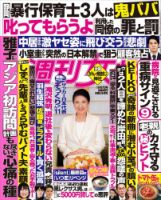 週刊女性のバックナンバー (2ページ目 45件表示) | 雑誌/電子書籍/定期