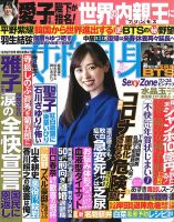 女性自身　1982年12月16日号　光文社　おT2130G378 週刊女性自身 1巻1号 (昭和33年12月12日)(光文社(黒崎勇) : 編