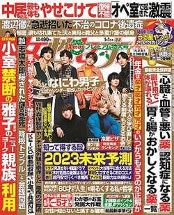 週刊女性セブン 2023年1/1号 (発売日2022年12月08日) | 雑誌/定期購読