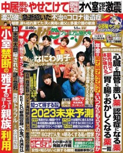 週刊女性セブン 23年1 1号 発売日22年12月08日 雑誌 電子書籍 定期購読の予約はfujisan