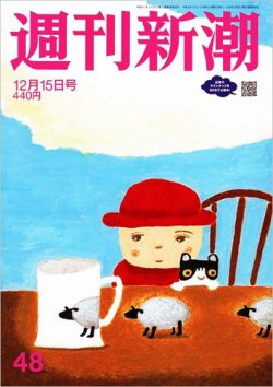 週刊新潮 2022年12/15号 (発売日2022年12月08日) 表紙