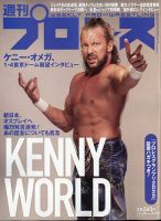週刊プロレス 2022年12/28号 表紙