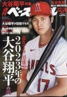 週刊ベースボール 2022年12/26号 表紙