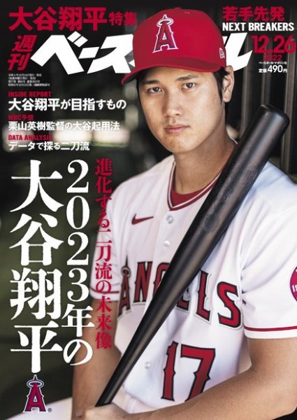週刊ベースボール 2022年12/26号 (発売日2022年12月14日) 表紙
