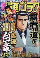 週刊漫画ゴラク 2022年12/23号 表紙