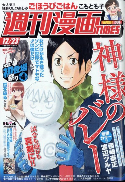 週刊 漫画TIMES (タイムス) 2022年12/23号 (発売日2022年12月09日) 表紙