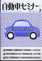 自動車セミナー 2022年2月号 表紙