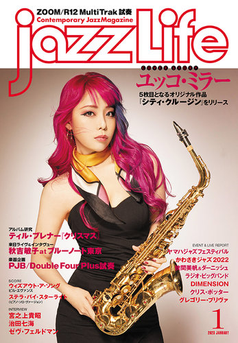 jazzLife（ジャズライフ） 2023年1月号 (発売日2022年12月14日) | 雑誌 