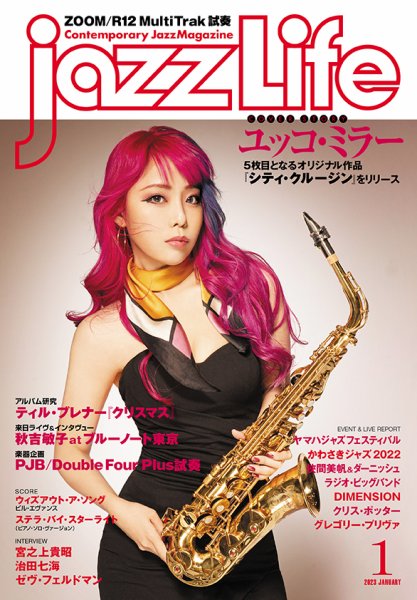 jazzLife（ジャズライフ） 2023年1月号 (発売日2022年12月14日) 表紙
