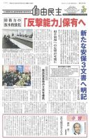自由民主 第3009号 表紙