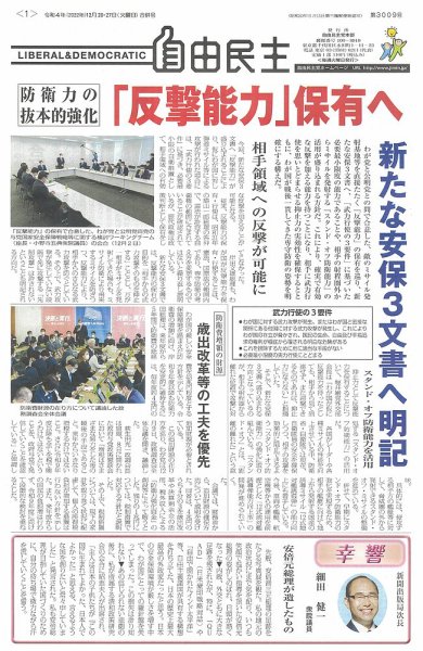 自由民主 第3009号 (発売日2022年12月13日) 表紙