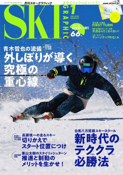 スキーグラフィック 2023年1月号 (発売日2022年12月09日) 表紙