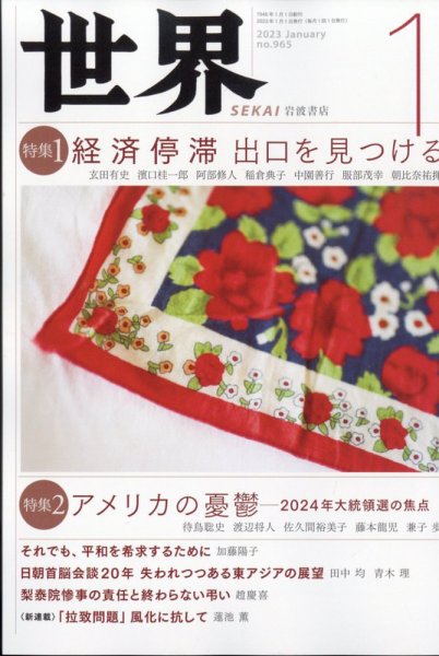 世界 2022年12月08日発売号 表紙