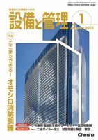 設備と管理 2023年1月号 表紙
