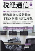 直営ショップ 税経通信2021年1月号-12月号 ⚠️廃棄本 - 雑誌