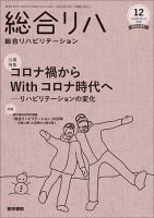 総合リハビリテーション Vol.50 No.12 表紙