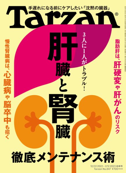 Tarzan（ターザン） 2023年1/12号 (発売日2022年12月15日) 表紙