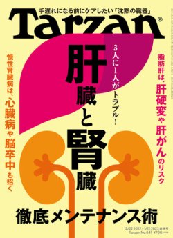 Tarzan（ターザン） 2023年1/12号 (発売日2022年12月15日) | 雑誌/定期