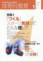 体育科教育 2023年1月号 (発売日2022年12月14日) 表紙