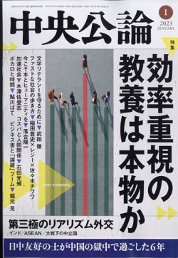 中央公論の最新号 23年1月号 発売日22年12月09日 雑誌 定期購読の予約はfujisan