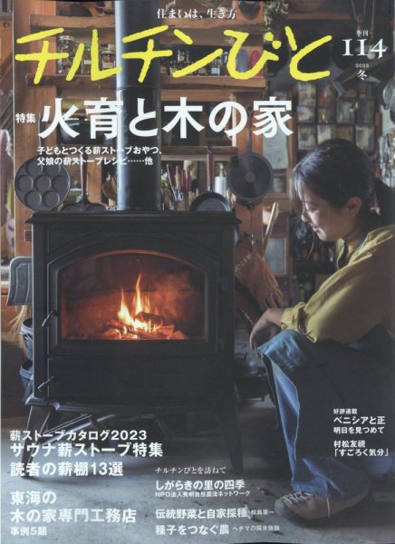 チルチンびと 2023年1月号 (発売日2022年12月09日) 表紙