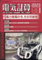 電気計算 2023年1月号 表紙