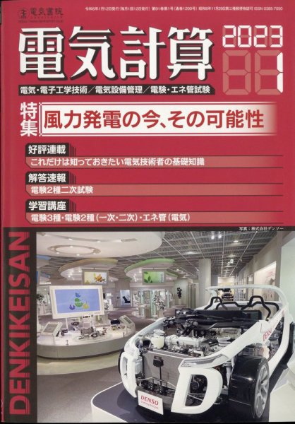 電気計算 2023年1月号 (発売日2022年12月12日) 表紙