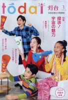 灯台 2023年1月号 表紙