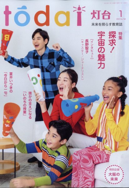 灯台 2023年1月号 (発売日2022年12月09日) 表紙