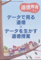道徳教育 2023年1月号 表紙