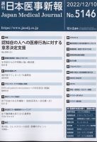 日本医事新報 2022年12/10号 表紙