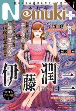 Nemuki + (ネムキプラス) 2023年1月号 (発売日2022年12月13日