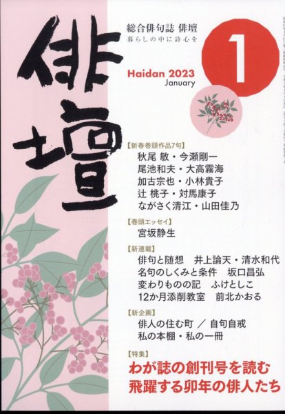 俳壇 2023年1月号 (発売日2022年12月14日) 表紙
