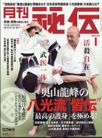 秘伝のバックナンバー | 雑誌/定期購読の予約はFujisan