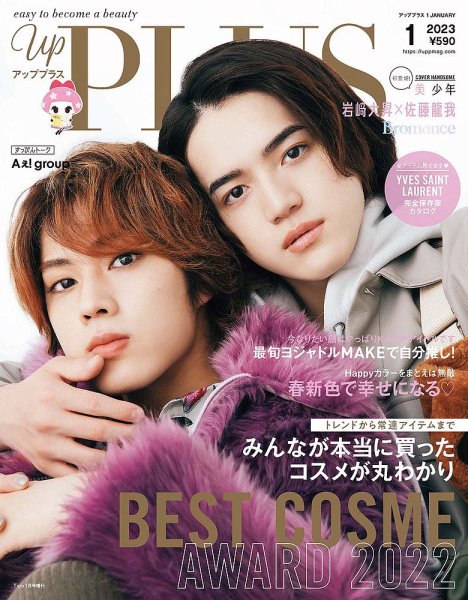 Bup（美アップ） 2023年1月号 (発売日2022年12月12日) 表紙