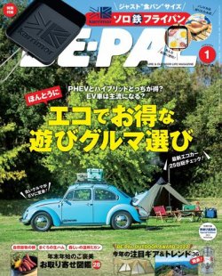 BE-PAL（ビーパル） 2023年1月号 (発売日2022年12月08日) | 雑誌/電子 