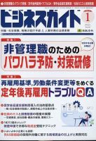 ビジネスガイド 2023年1月号 (発売日2022年12月09日) 表紙