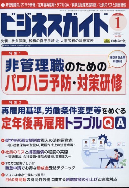 ビジネスガイド 2023年1月号 (発売日2022年12月09日) 表紙