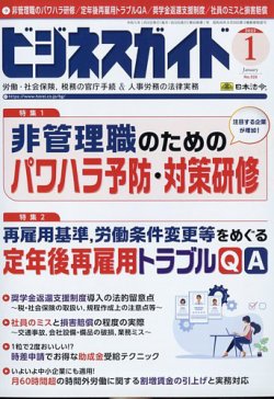 ビジネスガイド 2023年1月号 (発売日2022年12月09日) | 雑誌/定期購読 