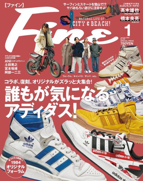 Ｆｉｎｅ（ファイン） 2023年1月号 (発売日2022年12月08日) 表紙