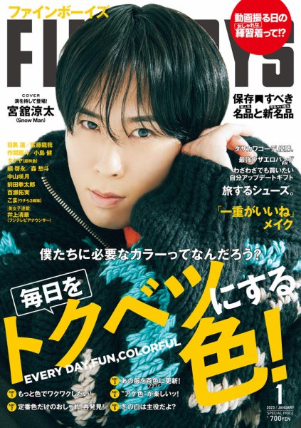 FINEBOYS（ファインボーイズ） 2023年1月号 (発売日2022年12月08日) 表紙