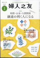 婦人之友 2023年1月号 表紙