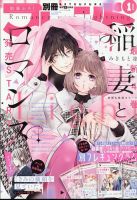 別冊フレンド 2023年1月号 表紙