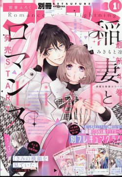 別冊フレンド 2023年1月号 (発売日2022年12月13日) 表紙