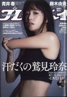 週刊ヤングジャンプ 2017年4月20日号 (No.19) [雑誌