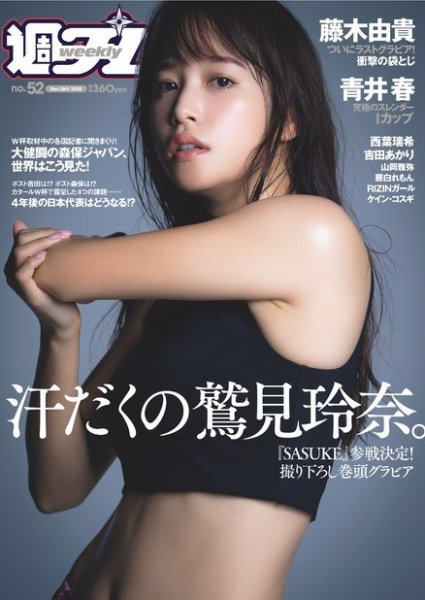 週刊プレイボーイ/週プレ 週刊プレイボーイ52号 (発売日2022年12月12日