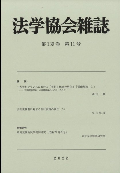 法学協会雑誌 2022年11月号 (発売日2022年12月12日) 表紙