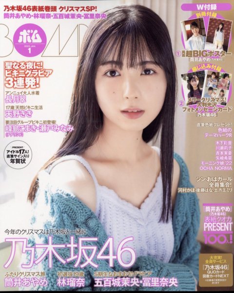 BOMB（ボム） 2023年1月号 (発売日2022年12月08日) 表紙