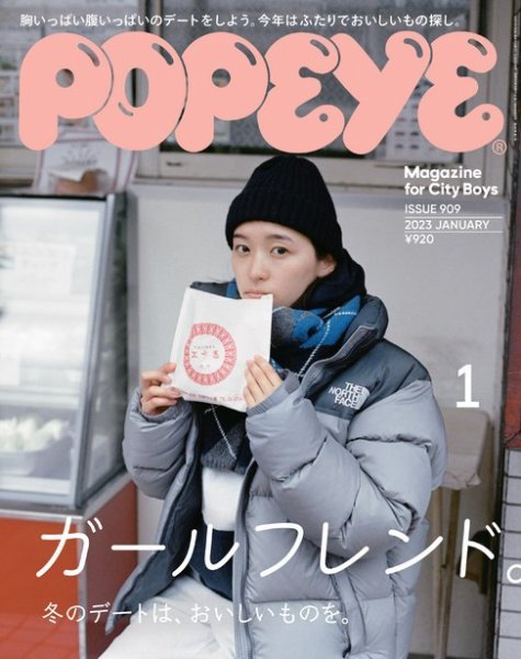 POPEYE（ポパイ） 2023年1月号 (発売日2022年12月08日) 表紙