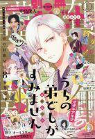 別冊マーガレット 2023年1月号